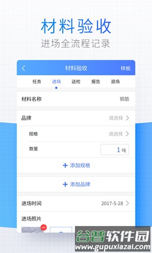明源移动质检app截图4