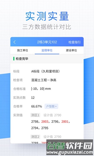 明源移动质检app截图5