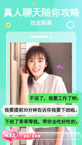 心动女生手游赵小野截图4