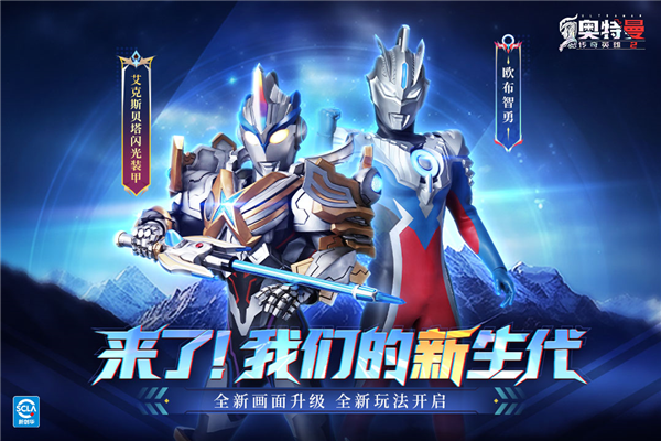 奥特曼传奇英雄刀疤拳王存档原创版截图1