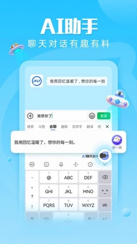 讯飞输入法小米版截图1