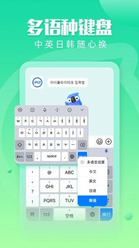 讯飞输入法小米版截图2