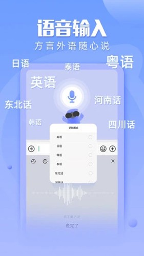 讯飞输入法小米版截图5