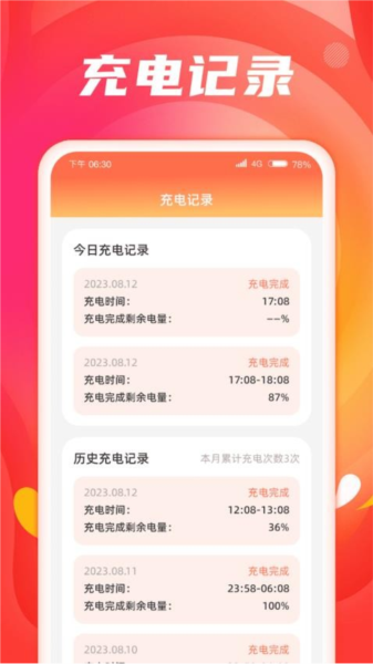 石榴充电官方版截图3