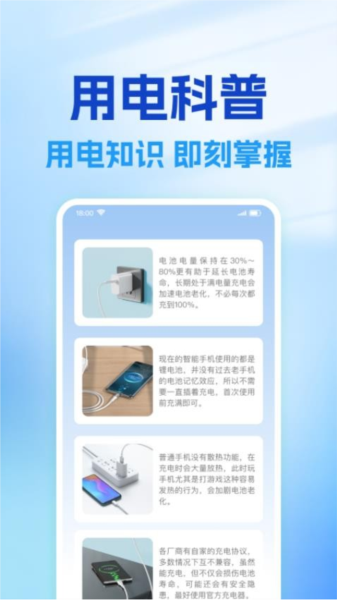 电池优化精灵官方版截图1