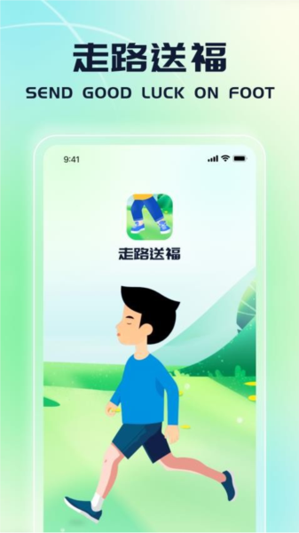 走路送福最新版截图1
