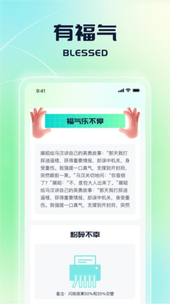 走路送福最新版截图2