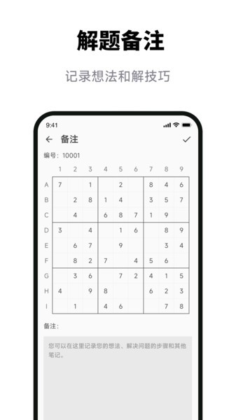 数独拍照解题软件截图3