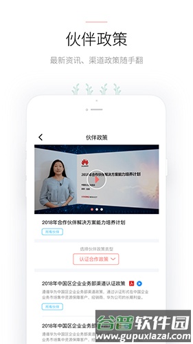 华为合作伙伴app截图1