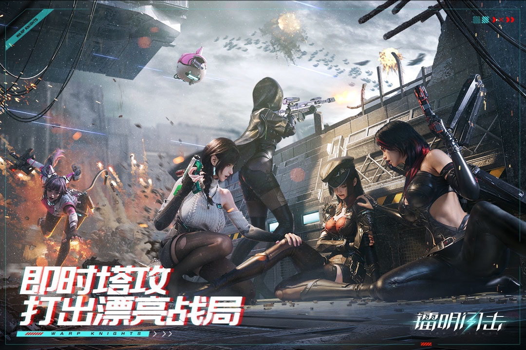 镭明闪击官服截图1