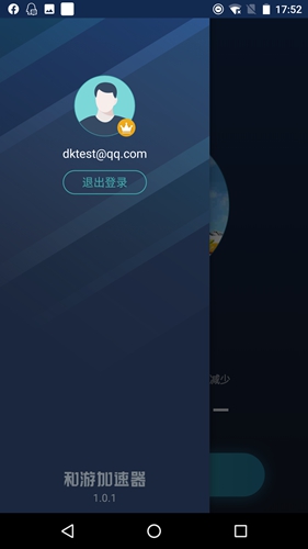 和游加速器app截图1