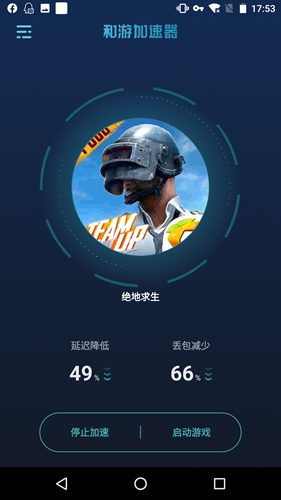 和游加速器app截图3