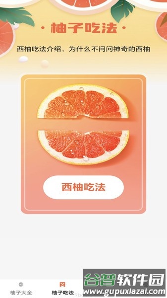 西柚多多app截图1