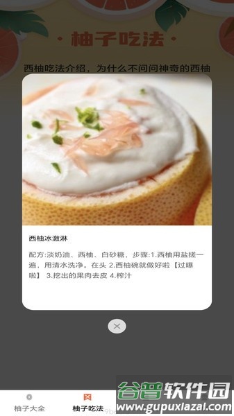 西柚多多app截图2