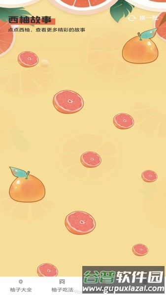 西柚多多app截图3