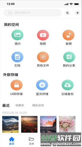 紫晶家庭云app截图2