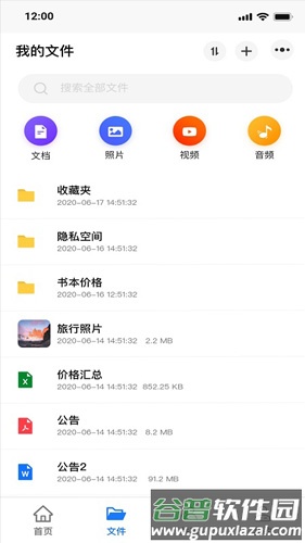 紫晶家庭云app截图3