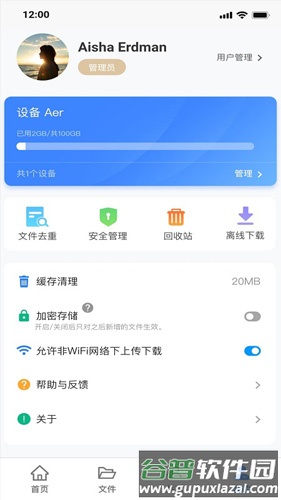 紫晶家庭云app截图4