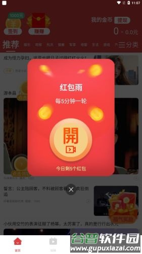 喜鹊悦读最新版截图1