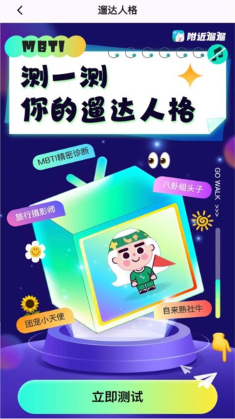 附近遛遛官方版截图1