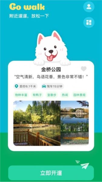 附近遛遛官方版截图2