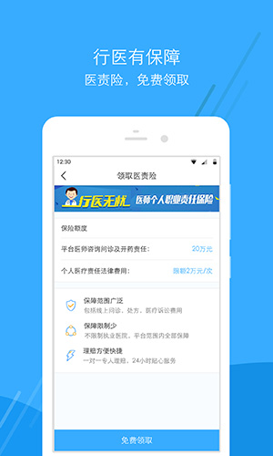 广东云医院医生版app截图4