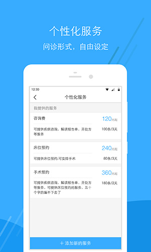 广东云医院医生版app截图5