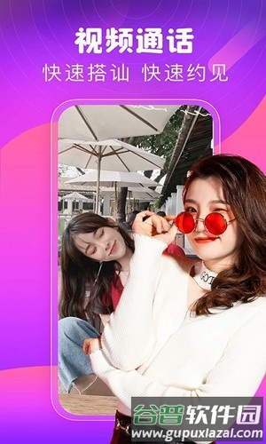 同城甜心交友app截图1