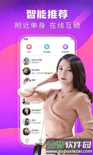 同城甜心交友app截图3