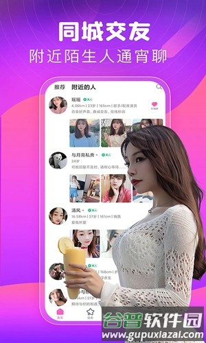 同城甜心交友app截图4