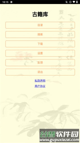 古籍库安卓版截图1