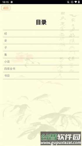 古籍库安卓版截图2