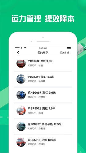 货有友车主截图1