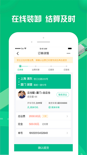 货有友车主截图3