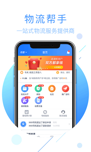 物流帮手货主版截图1