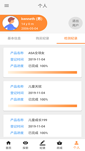 东来宝贝app截图4