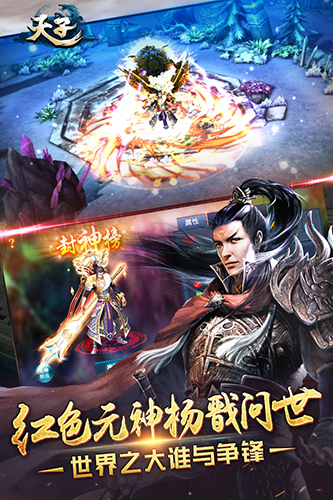 天子手游原始版本截图3