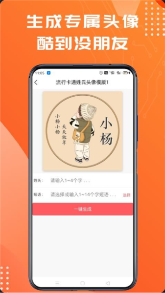 姓氏头像app截图3