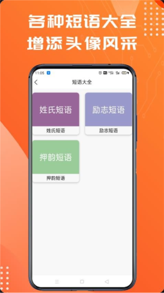 姓氏头像app截图4