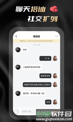 花游安卓版截图3