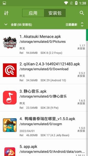 apk管理器安卓版截图1