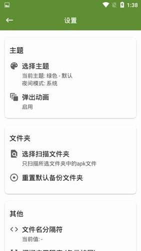 apk管理器安卓版截图4