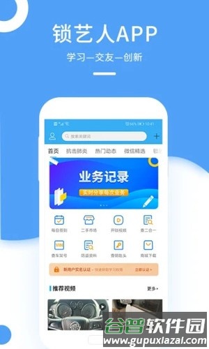 锁艺人app截图1