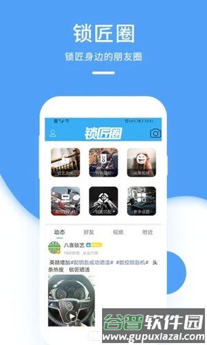 锁艺人app截图2