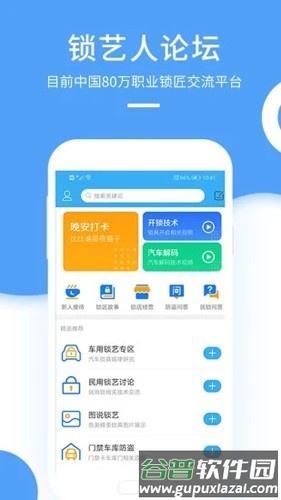 锁艺人app截图3