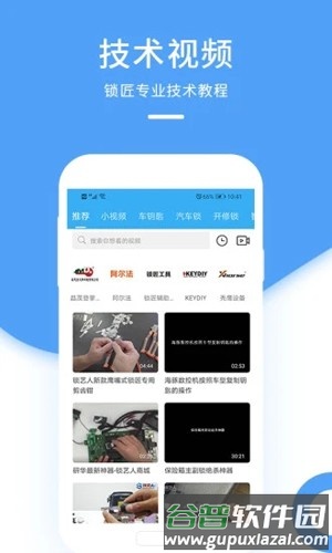 锁艺人app截图4