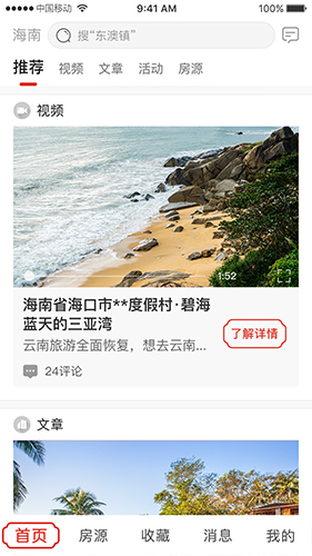 乡导app截图1