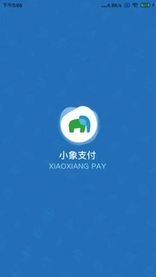 小象支付Plus截图1