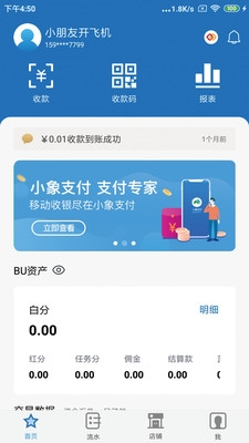 小象支付Plus截图4