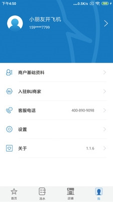 小象支付Plus截图5